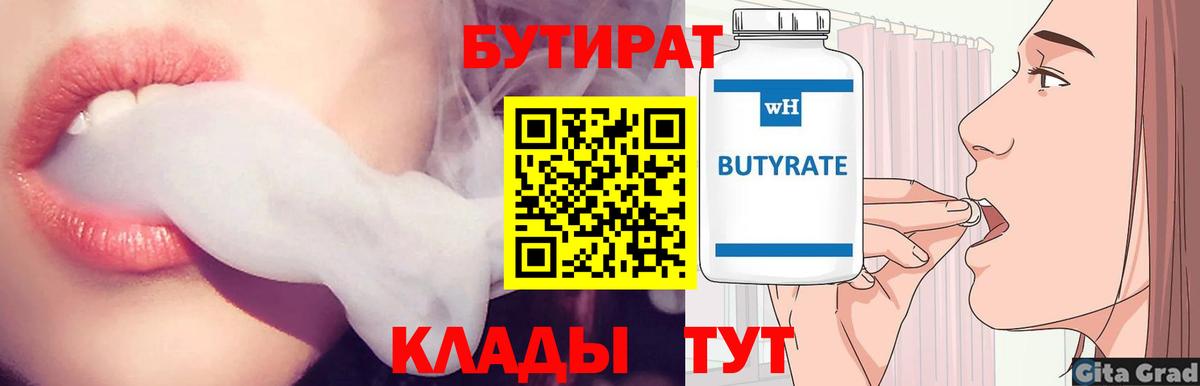 БУТИРАТ BDO  Вход с VPN  Вятские Поляны 