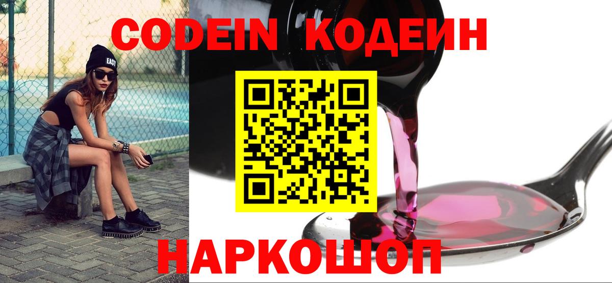 Кодеиновый сироп Lean напиток Lean (лин)  Вход с VPN  Кодеин напиток Lean (лин)  Вятские Поляны 